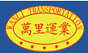 河南萬里運(yùn)業(yè)